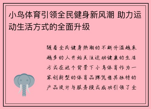 小鸟体育引领全民健身新风潮 助力运动生活方式的全面升级