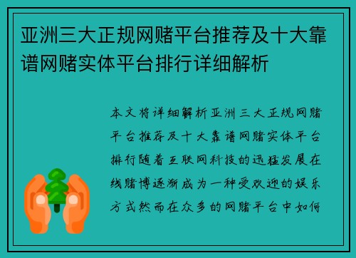 亚洲三大正规网赌平台推荐及十大靠谱网赌实体平台排行详细解析
