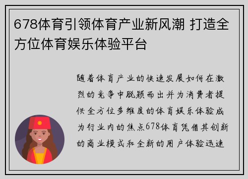678体育引领体育产业新风潮 打造全方位体育娱乐体验平台