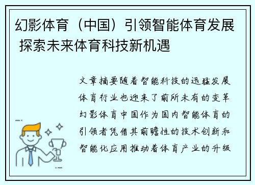 幻影体育（中国）引领智能体育发展 探索未来体育科技新机遇