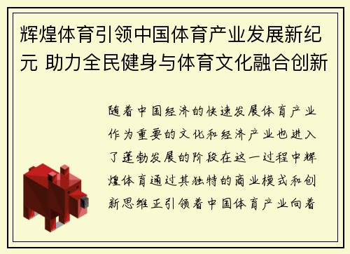 辉煌体育引领中国体育产业发展新纪元 助力全民健身与体育文化融合创新