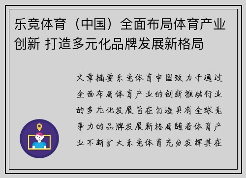 乐竞体育（中国）全面布局体育产业创新 打造多元化品牌发展新格局
