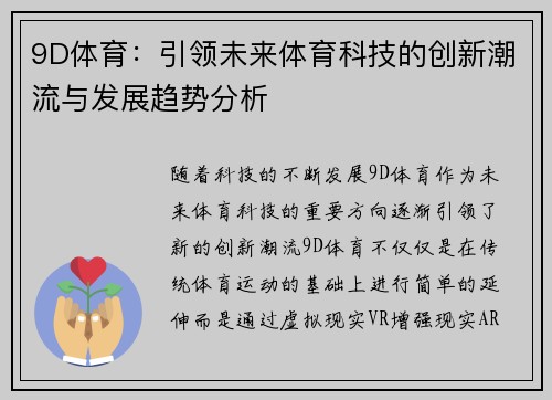 9D体育：引领未来体育科技的创新潮流与发展趋势分析