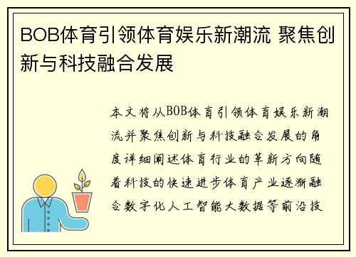 BOB体育引领体育娱乐新潮流 聚焦创新与科技融合发展