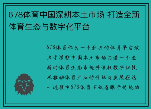 678体育中国深耕本土市场 打造全新体育生态与数字化平台