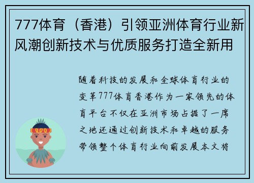 777体育（香港）引领亚洲体育行业新风潮创新技术与优质服务打造全新用户体验