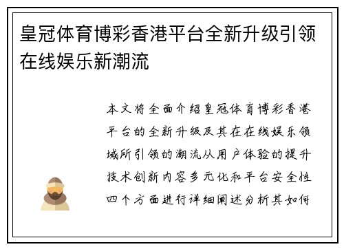 皇冠体育博彩香港平台全新升级引领在线娱乐新潮流