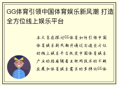 GG体育引领中国体育娱乐新风潮 打造全方位线上娱乐平台