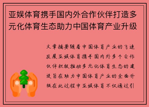 亚娱体育携手国内外合作伙伴打造多元化体育生态助力中国体育产业升级