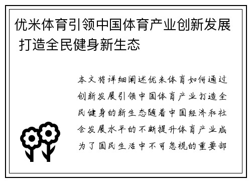 优米体育引领中国体育产业创新发展 打造全民健身新生态