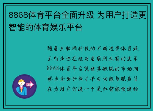8868体育平台全面升级 为用户打造更智能的体育娱乐平台