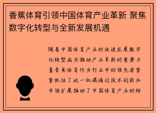 香蕉体育引领中国体育产业革新 聚焦数字化转型与全新发展机遇