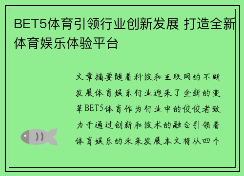 BET5体育引领行业创新发展 打造全新体育娱乐体验平台