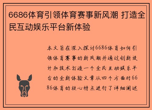 6686体育引领体育赛事新风潮 打造全民互动娱乐平台新体验