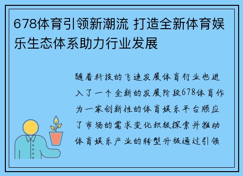 678体育引领新潮流 打造全新体育娱乐生态体系助力行业发展