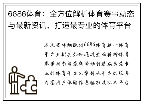 6686体育：全方位解析体育赛事动态与最新资讯，打造最专业的体育平台