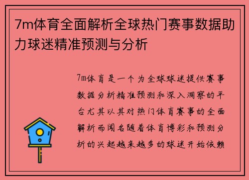 7m体育全面解析全球热门赛事数据助力球迷精准预测与分析