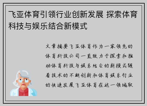 飞亚体育引领行业创新发展 探索体育科技与娱乐结合新模式