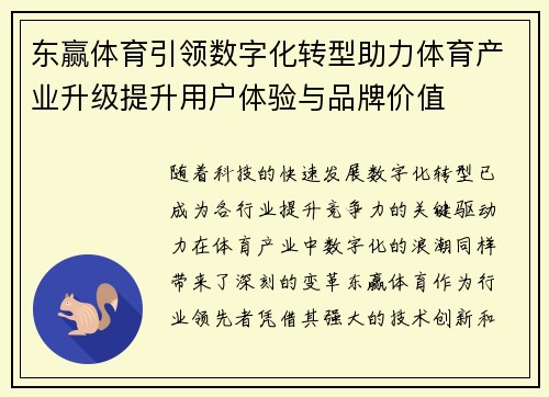 东赢体育引领数字化转型助力体育产业升级提升用户体验与品牌价值