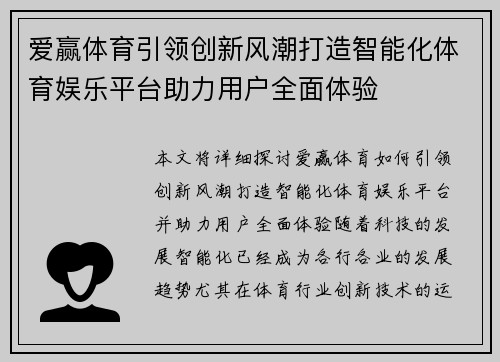 爱赢体育引领创新风潮打造智能化体育娱乐平台助力用户全面体验
