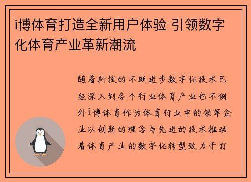 i博体育打造全新用户体验 引领数字化体育产业革新潮流